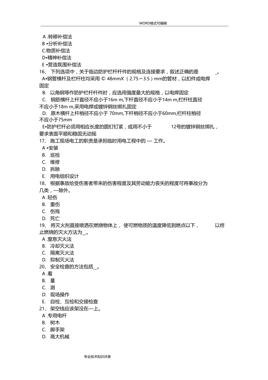 上海网络安全员试题.doc_第3页