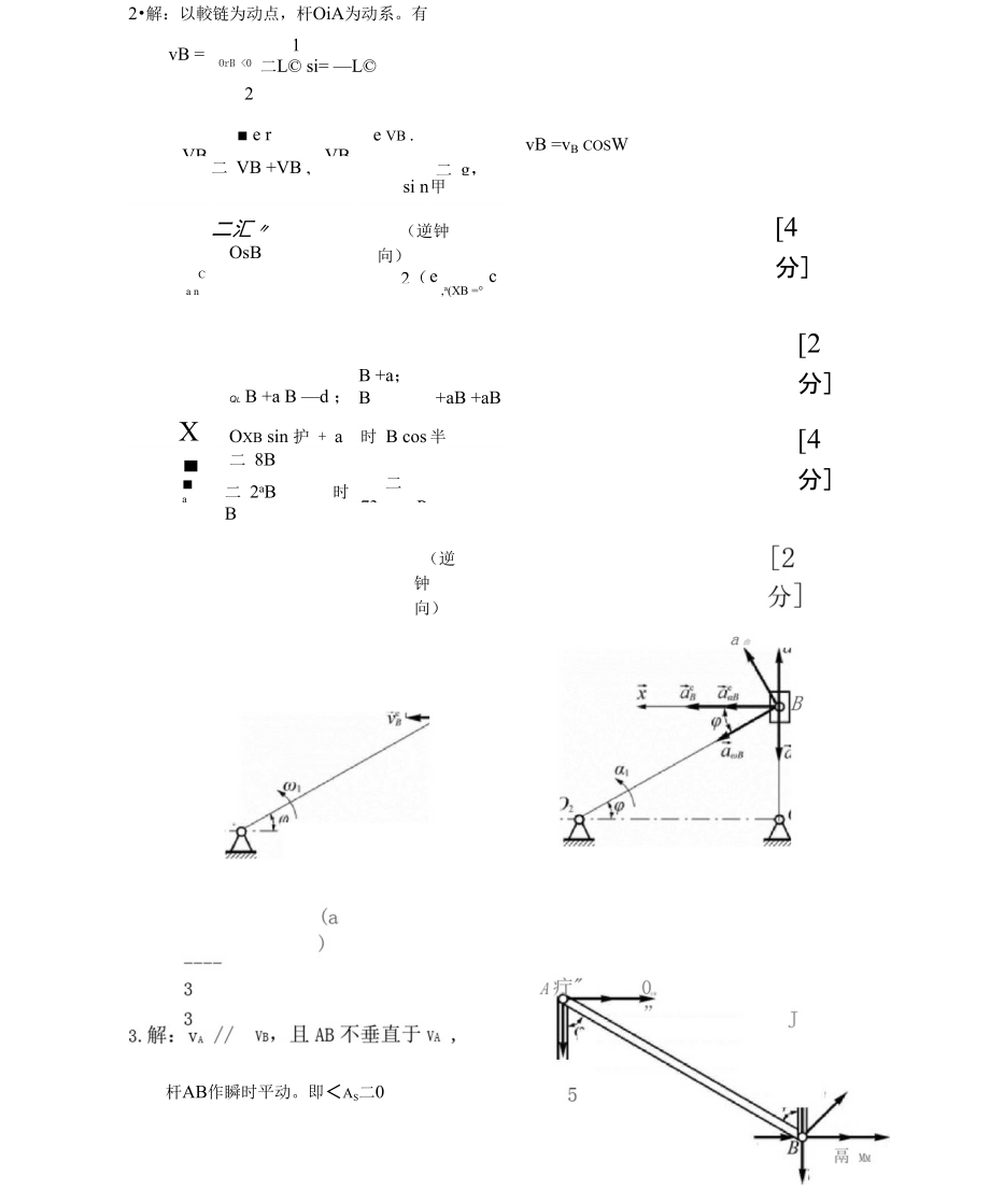 理论力学考研真题.doc_第3页