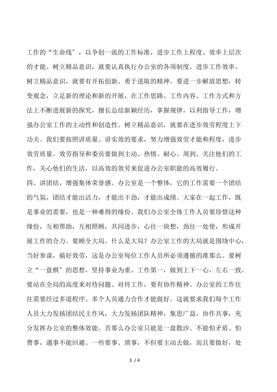 办公室学习全委（扩大）会议精神心得体会.docx_第3页