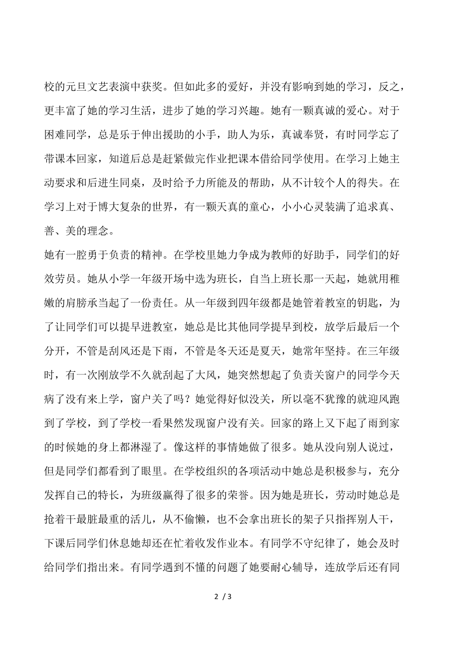 个人美德事迹材料.docx_第2页