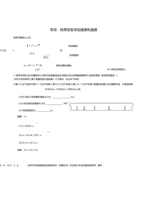 专项纸带试验求加速度和速度.doc