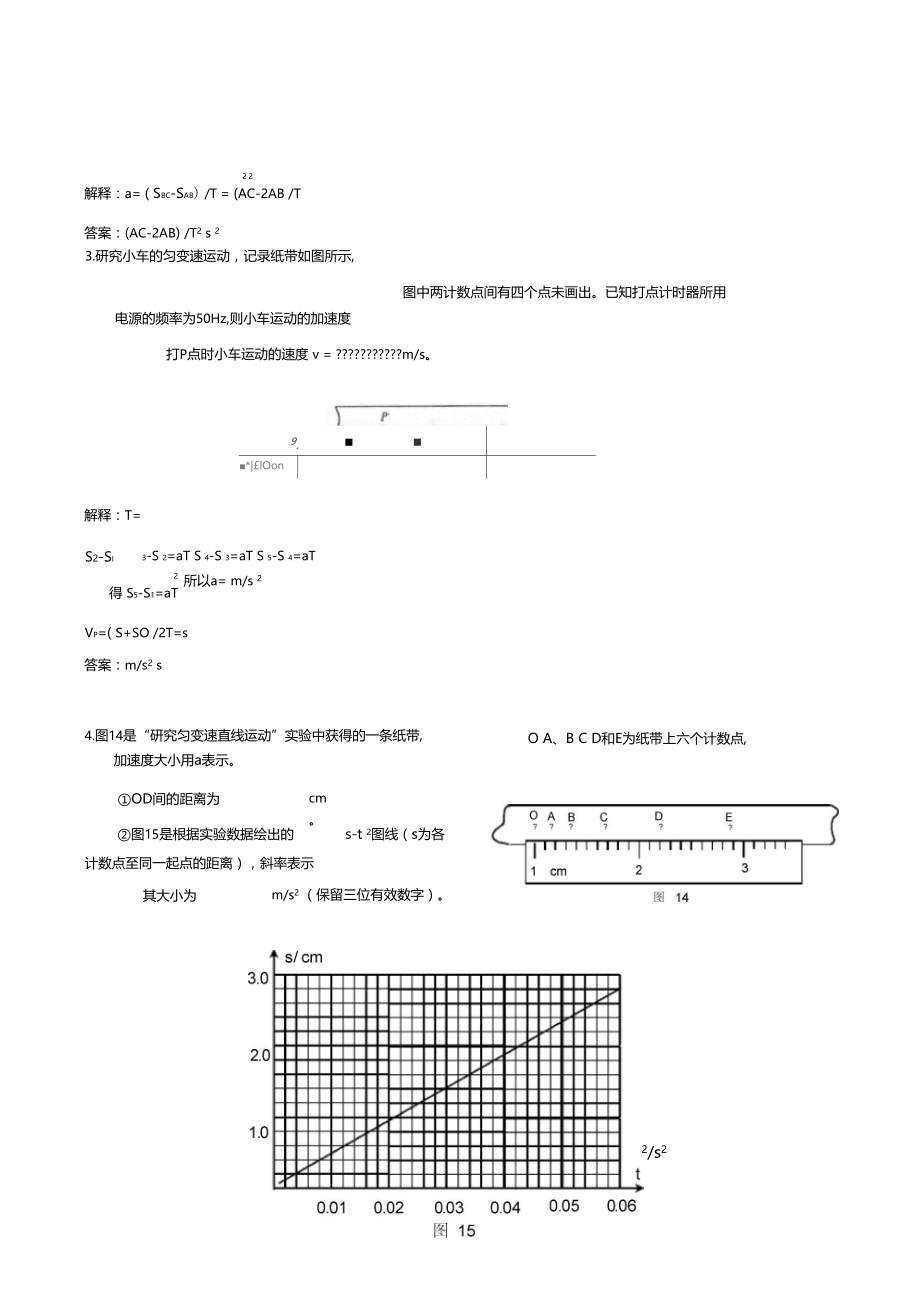 专项纸带试验求加速度和速度.doc_第3页