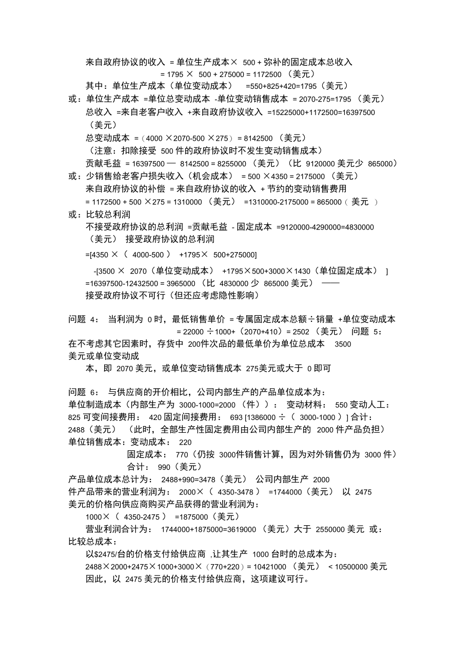 案例6分析医疗器械公司分析思路.doc_第3页