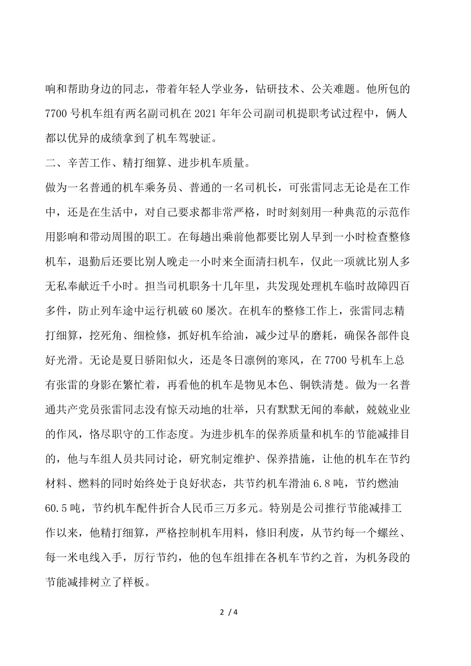 机务段运用车间优秀个人事迹材料.docx_第2页