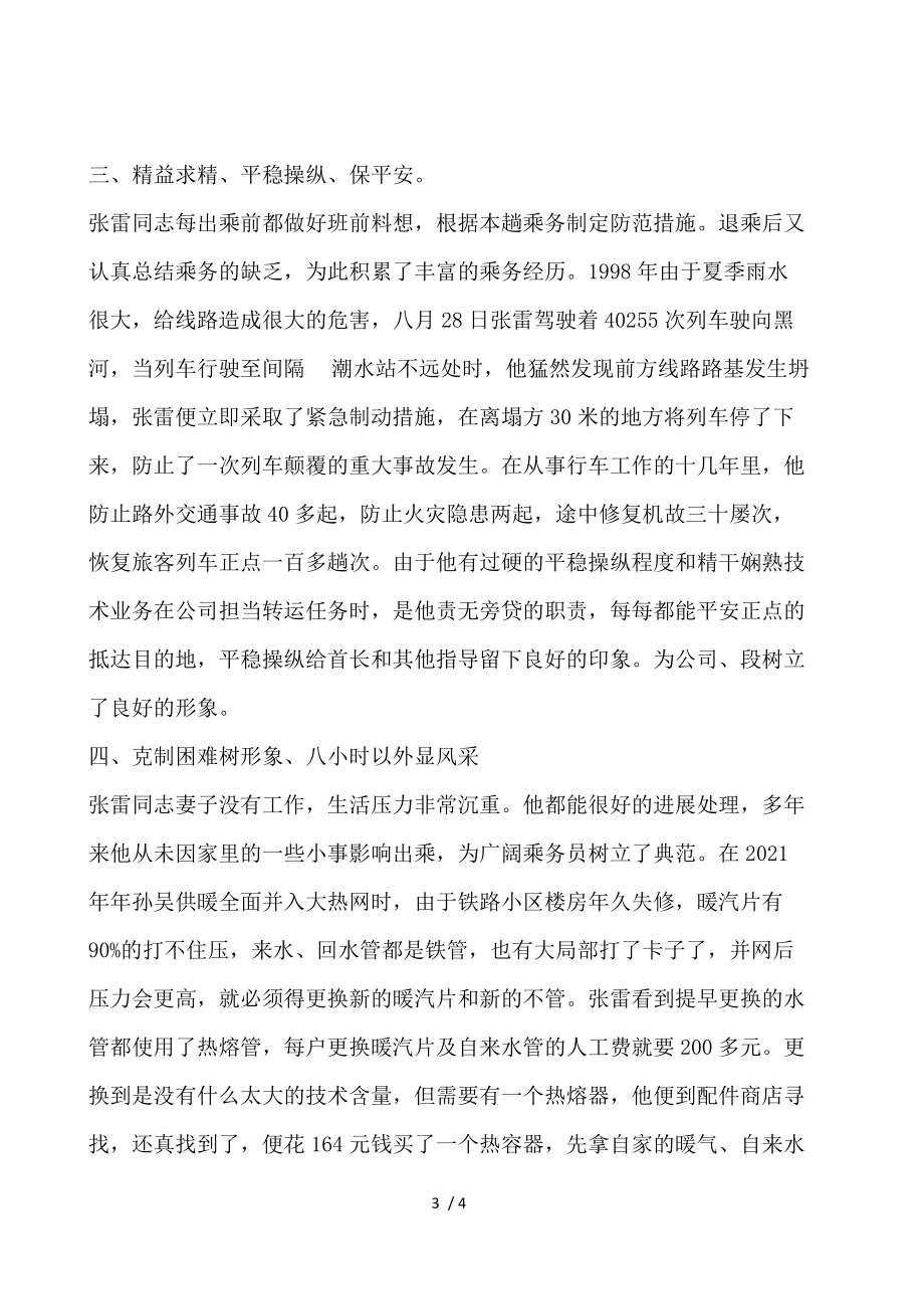 机务段运用车间优秀个人事迹材料.docx_第3页