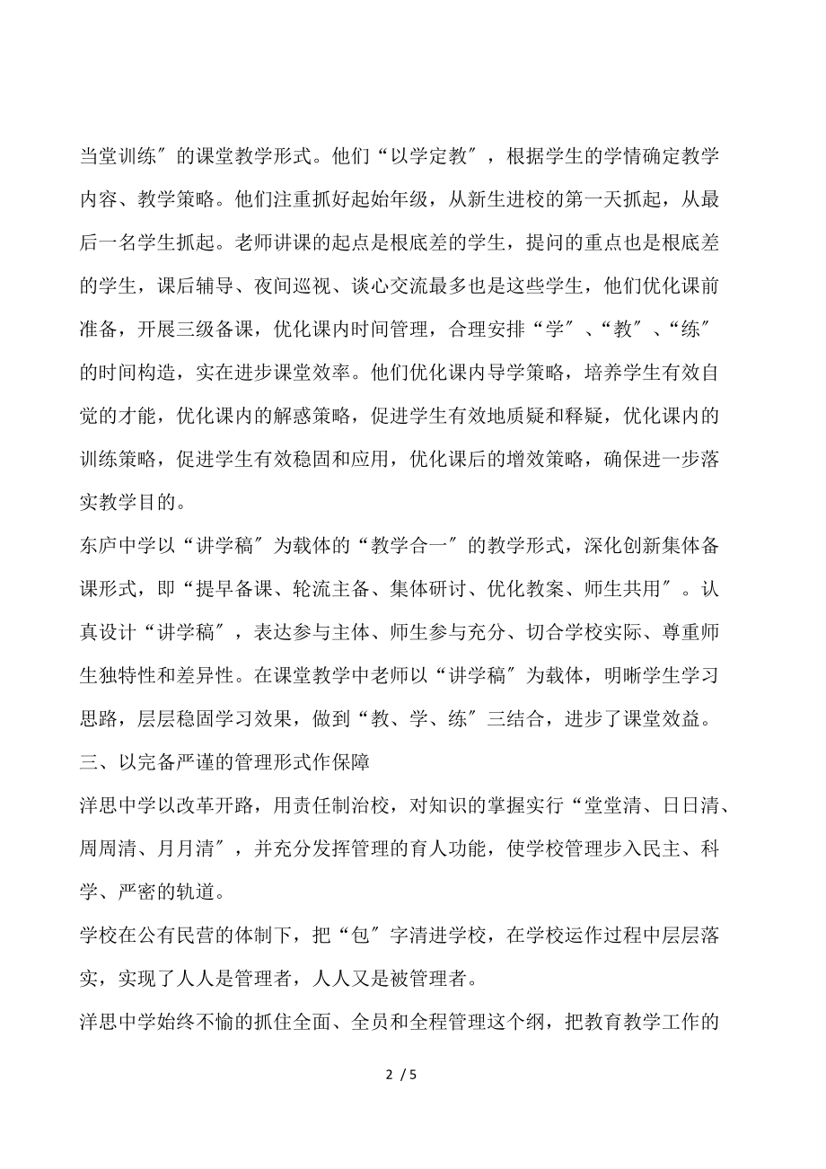 江苏洋思中学、东庐中学教育考察报告.docx_第2页