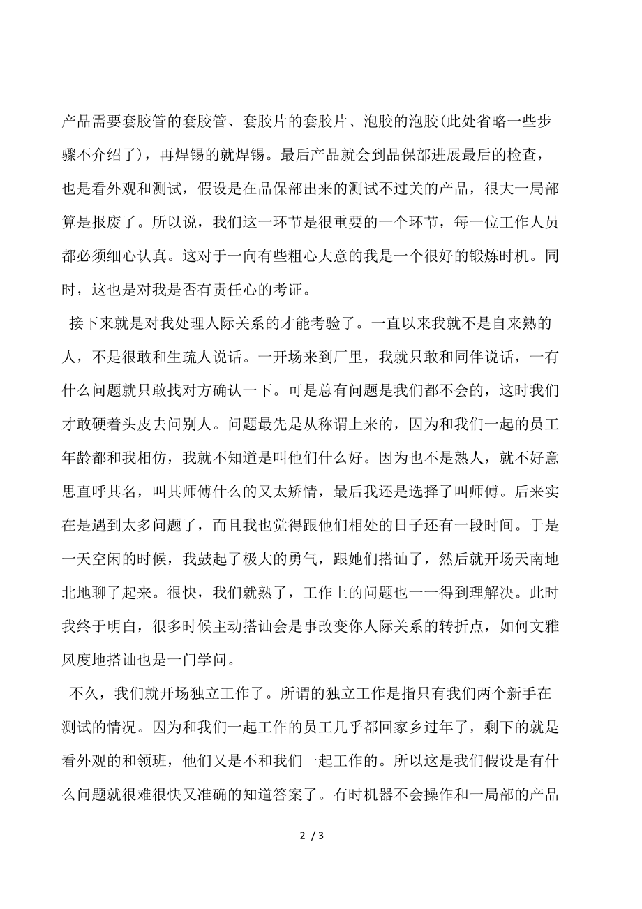 大学生暑假打工实践报告.docx_第2页