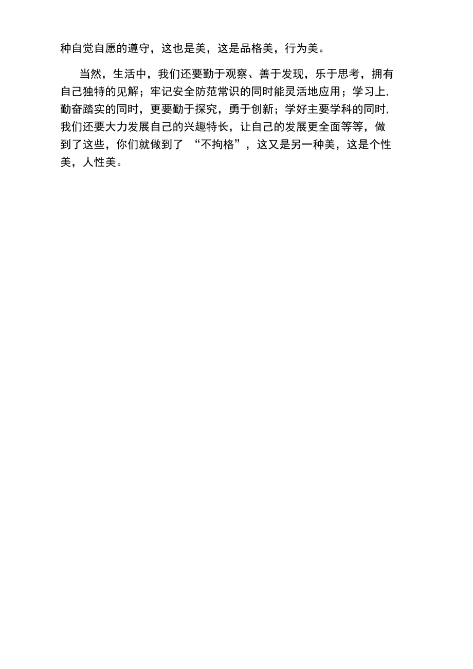 校长开学典礼讲话致辞.doc_第3页