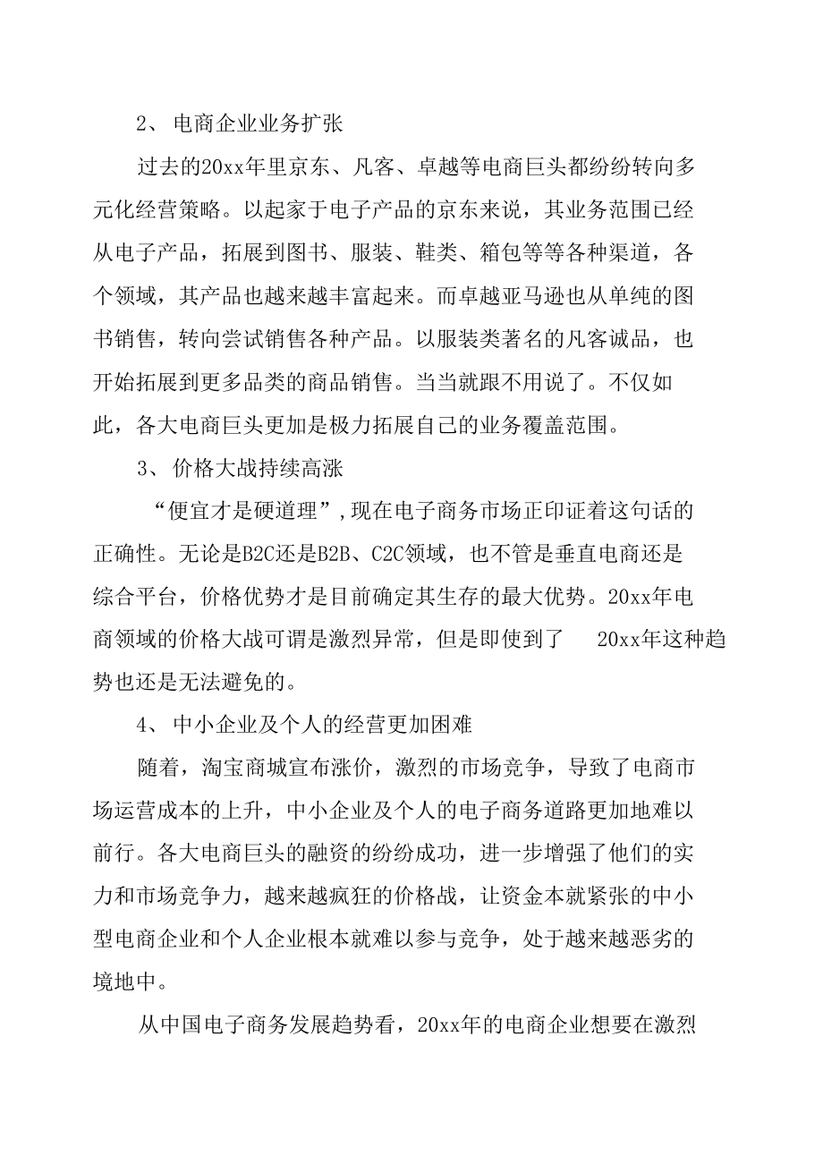 电商客服年度工作总结电商运营年度工作总结.doc_第2页