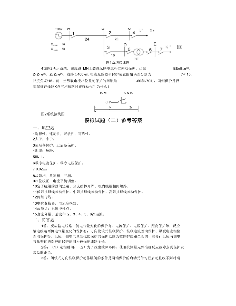 电力系统继电保护试题以及答案概要.doc_第2页