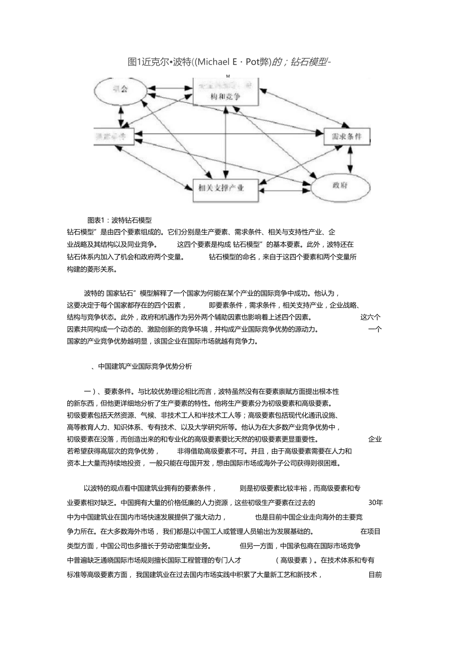 中国建筑业国际竞争优势分析.doc_第2页