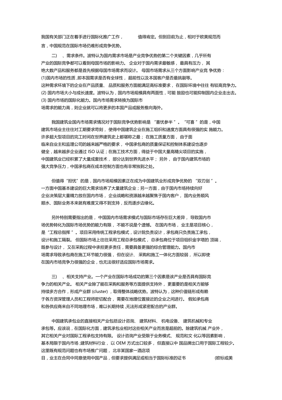 中国建筑业国际竞争优势分析.doc_第3页