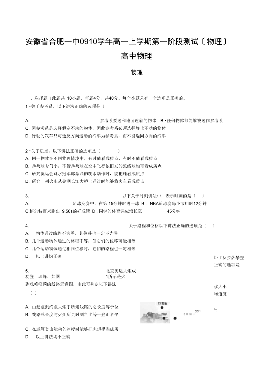 安徽省合肥一中0910学年高一上学期第一阶段测试(物理)高中物理.docx_第1页