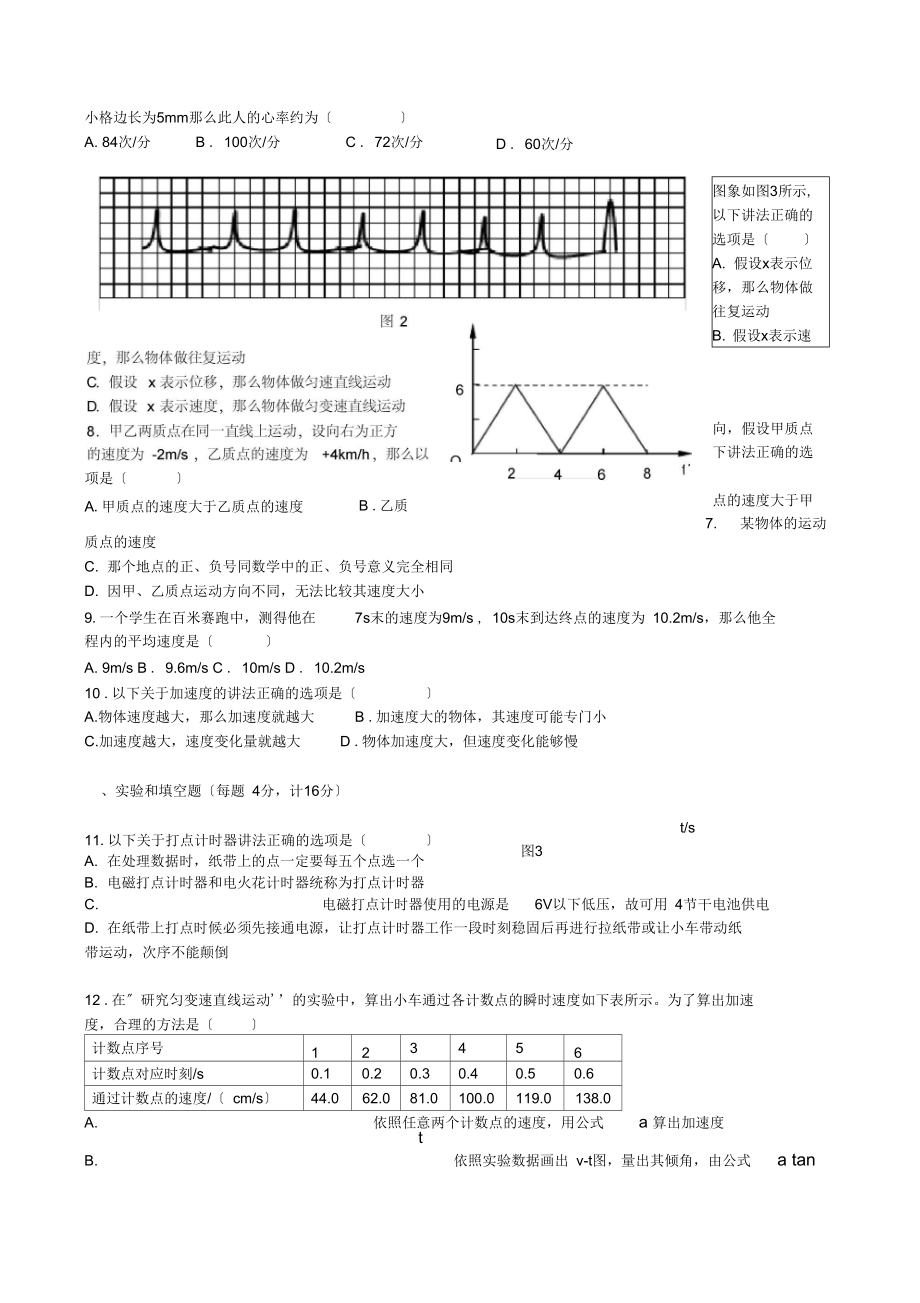 安徽省合肥一中0910学年高一上学期第一阶段测试(物理)高中物理.docx_第3页