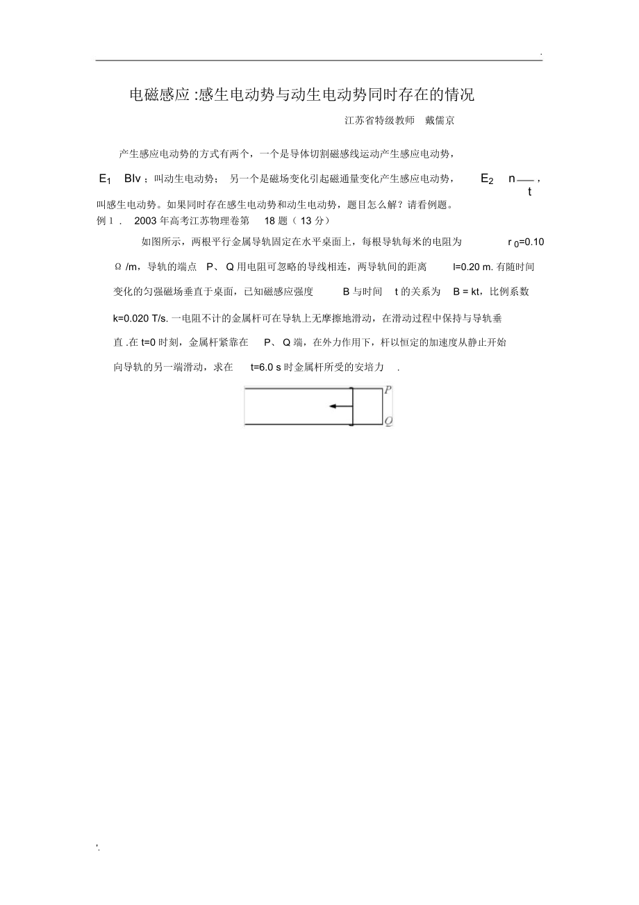 电磁感应感生电动势与动生电动势同时存在情况.doc_第1页