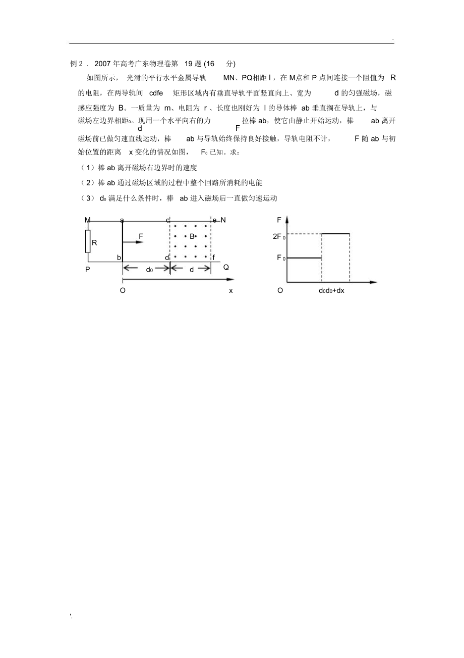 电磁感应感生电动势与动生电动势同时存在情况.doc_第2页