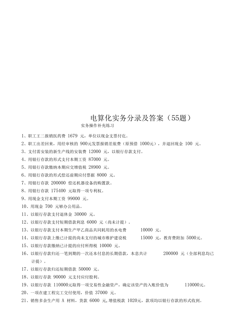 电算化实务分录及答案.doc_第2页