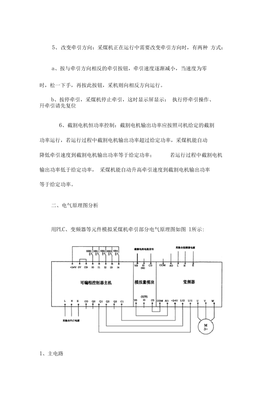 电牵引采煤机牵引部分程序设计.doc_第2页