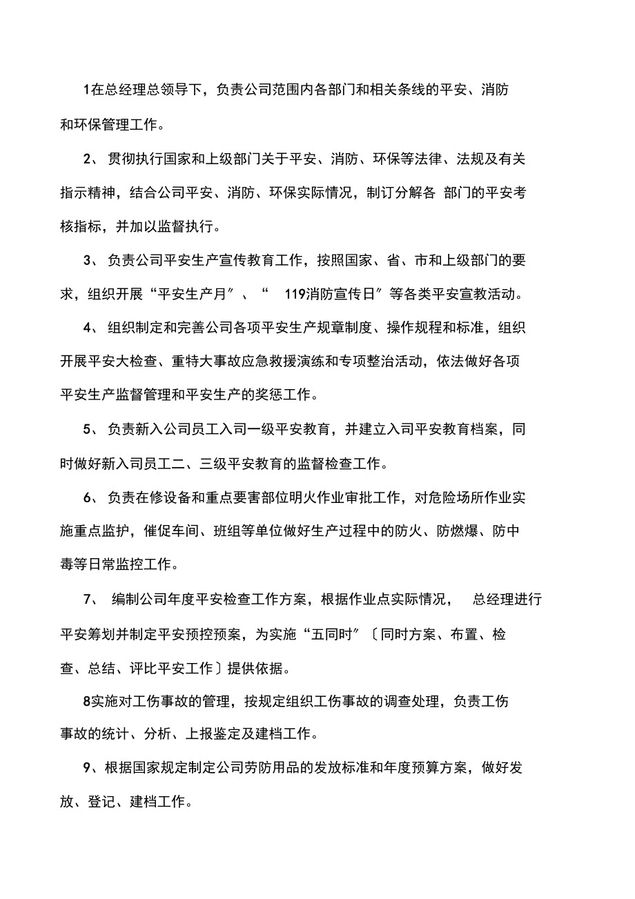 安全生产管理三年级网络.docx_第2页