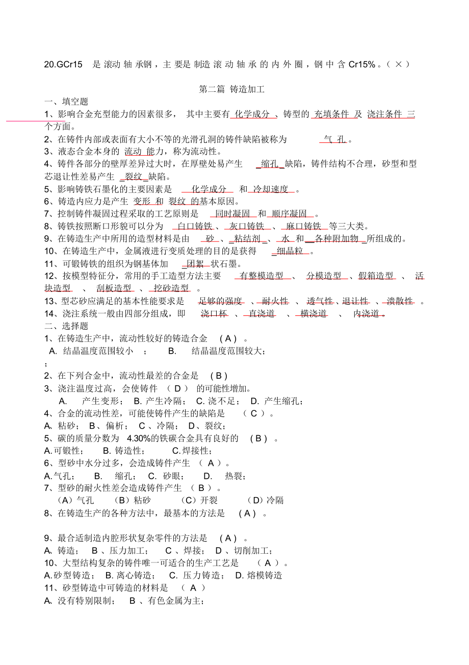 《机械制造基础》期末试题及答案-机械制造基础试卷答案.docx_第3页