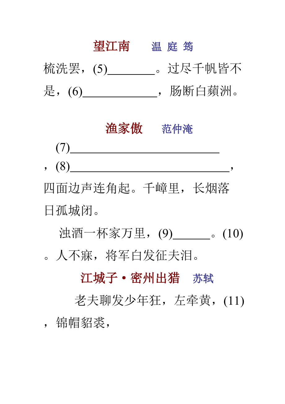 （推荐）九年级(上)人教版语文默写练习.doc_第2页