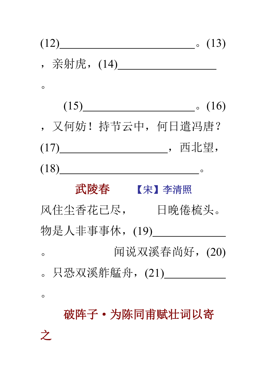 （推荐）九年级(上)人教版语文默写练习.doc_第3页