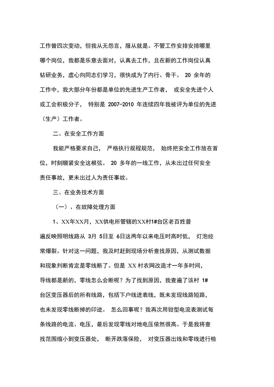 电力行业技师技术总结.doc_第3页