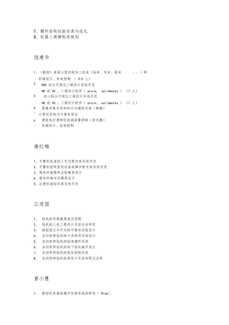 中国地质大学2013本科毕业设计题目.doc_第2页