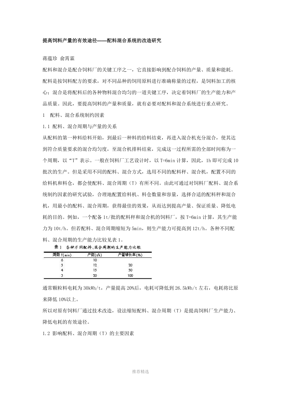 提高饲料产量的有效途径.doc_第1页