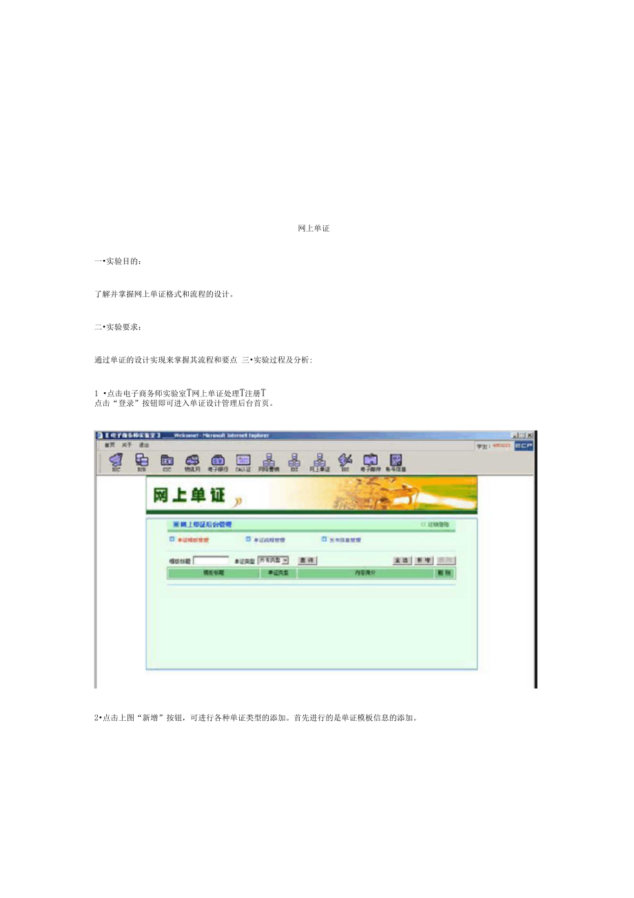 电子商务师网上单证程序.doc_第1页