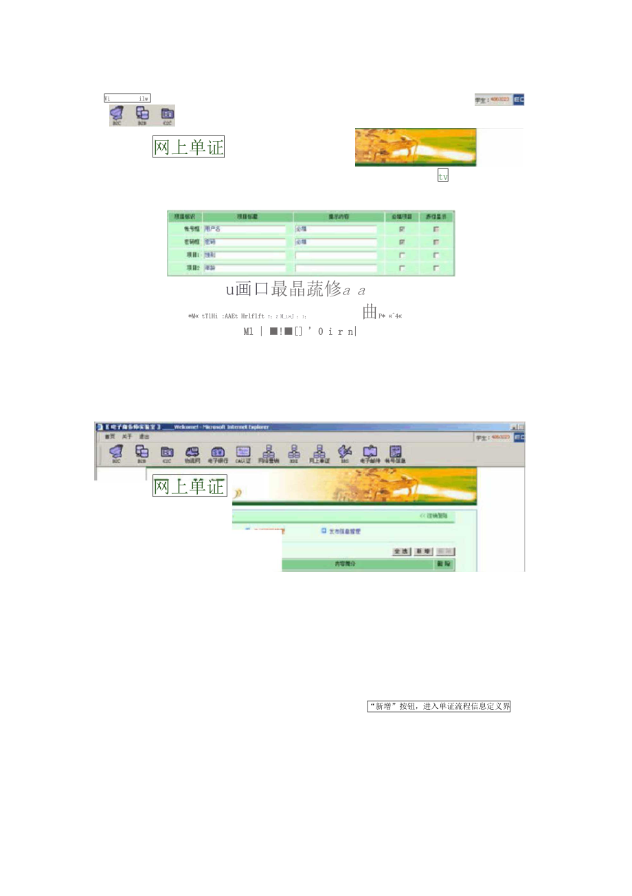 电子商务师网上单证程序.doc_第3页