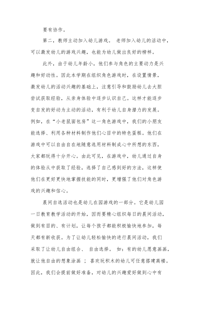 中班幼儿园游戏活动观察总结.doc_第2页