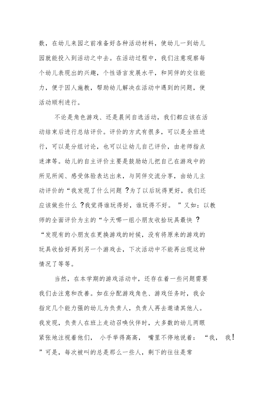 中班幼儿园游戏活动观察总结.doc_第3页