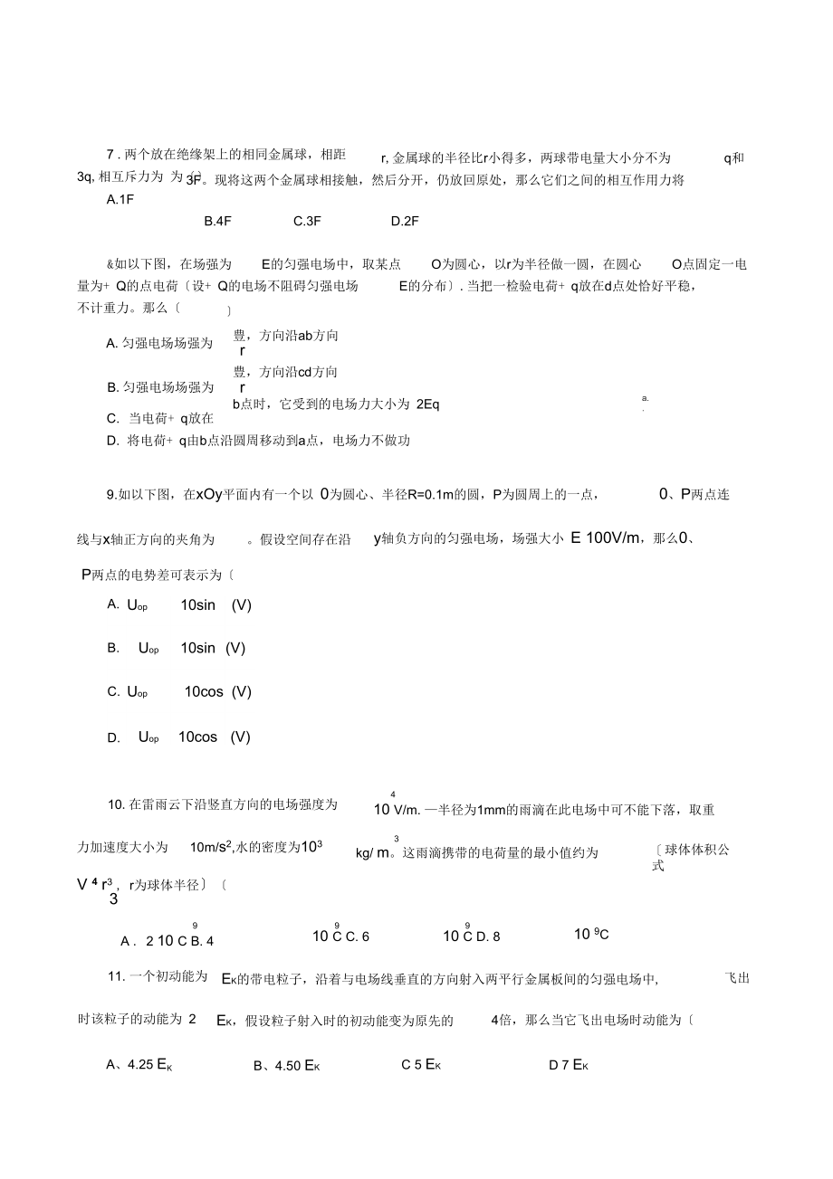 安徽省合肥一中2021—2021学年度高二第一学期阶段一考试(物理)缺答案doc高中物理.docx_第2页