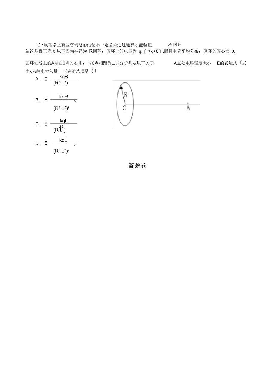 安徽省合肥一中2021—2021学年度高二第一学期阶段一考试(物理)缺答案doc高中物理.docx_第3页