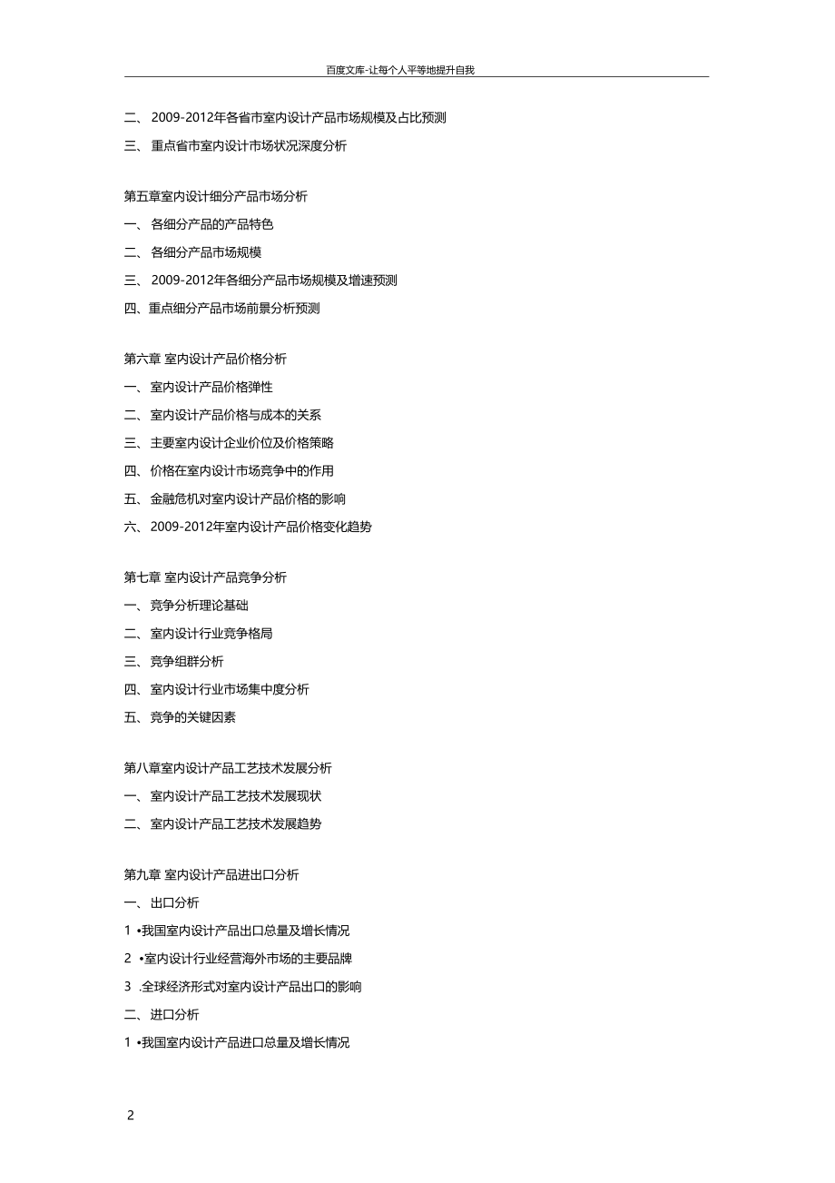 中国室内设计场前景调查分析报告.doc_第2页