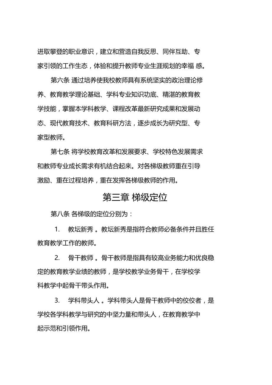 中学教师梯级培养方案.doc_第2页