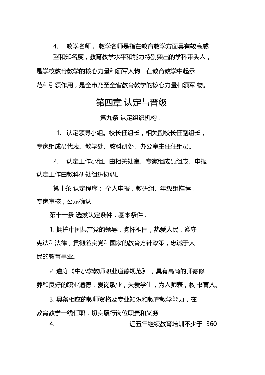 中学教师梯级培养方案.doc_第3页