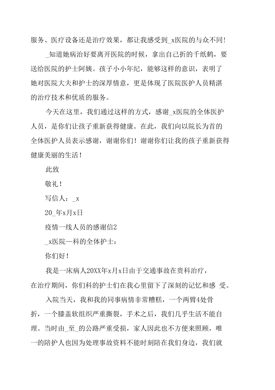 疫情中南昌企业给管委会的表扬信模版个人表扬信范文.doc_第2页