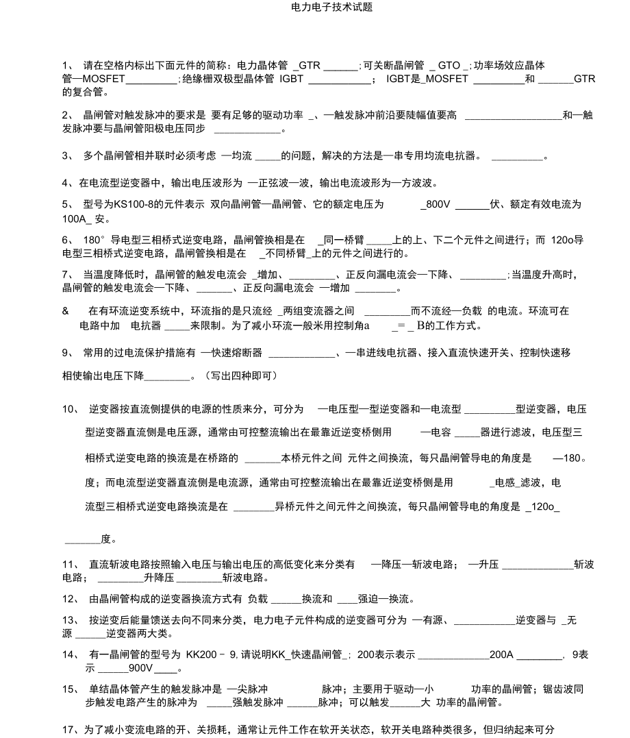 电力电子技术试题及答案-.doc_第1页