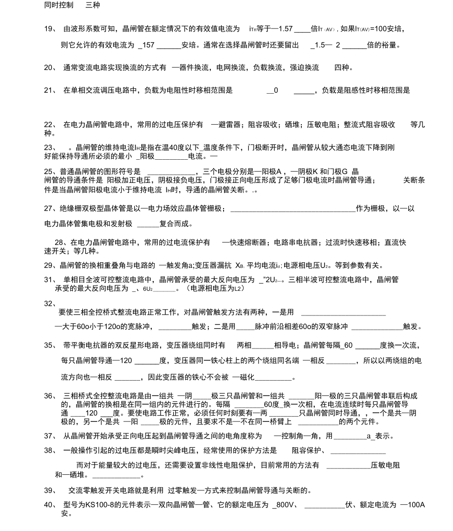 电力电子技术试题及答案-.doc_第3页