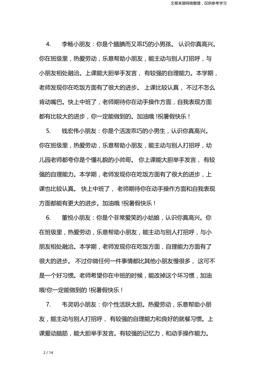 中班幼儿美术评语学生评语.doc_第2页