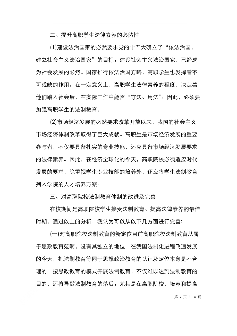 高职院校法制教育论文.doc_第2页