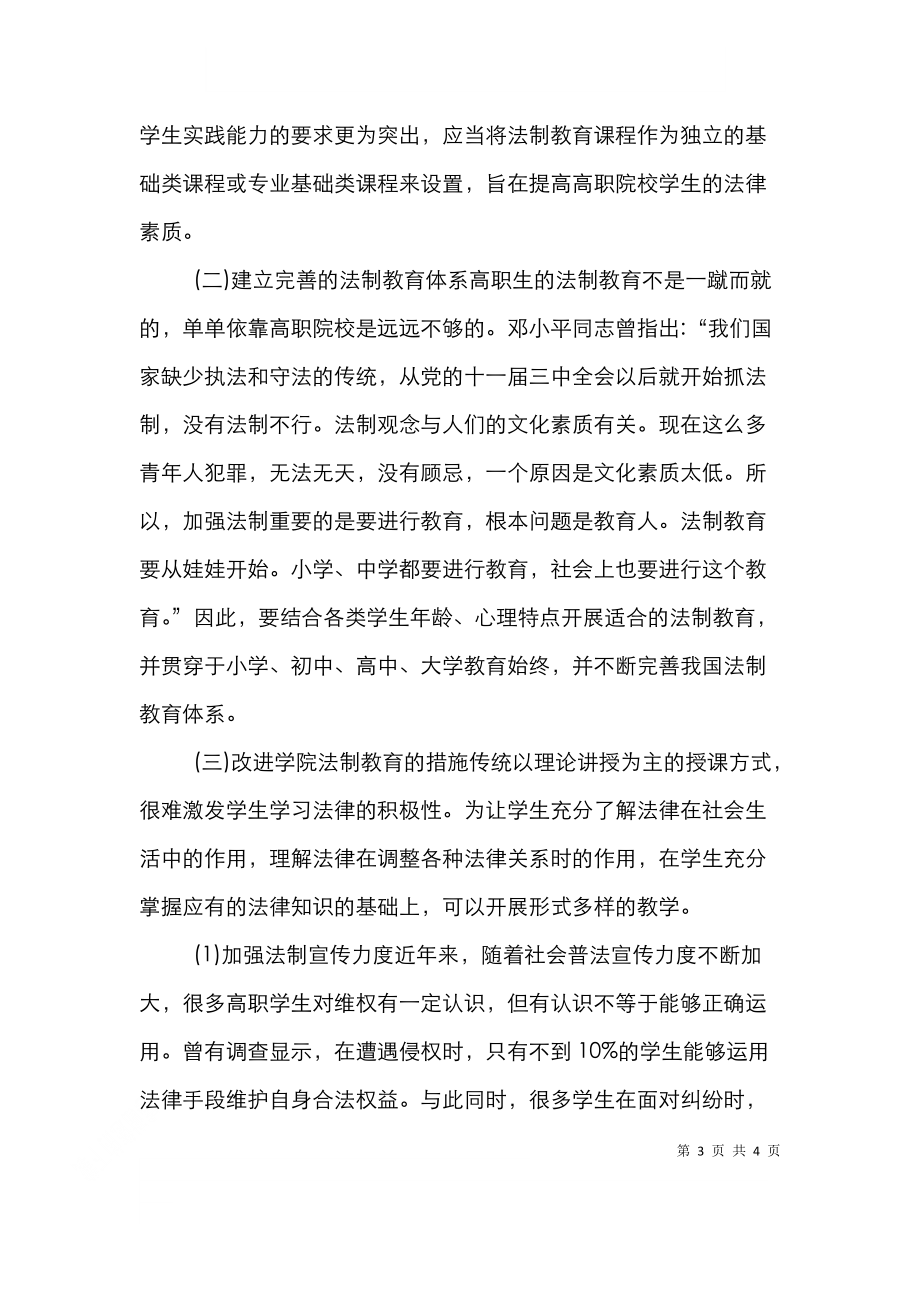 高职院校法制教育论文.doc_第3页