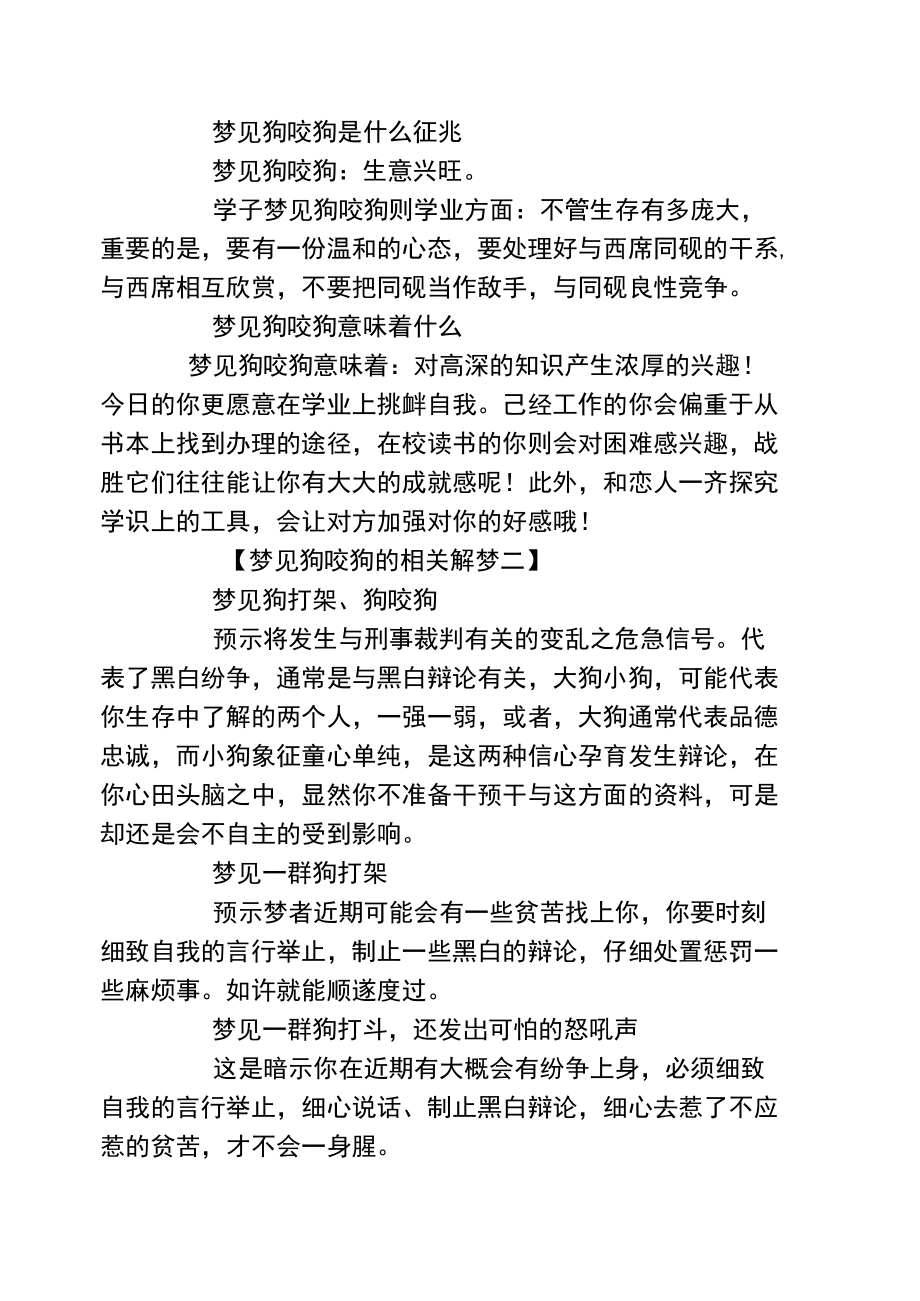 梦见狗咬狗.doc_第2页