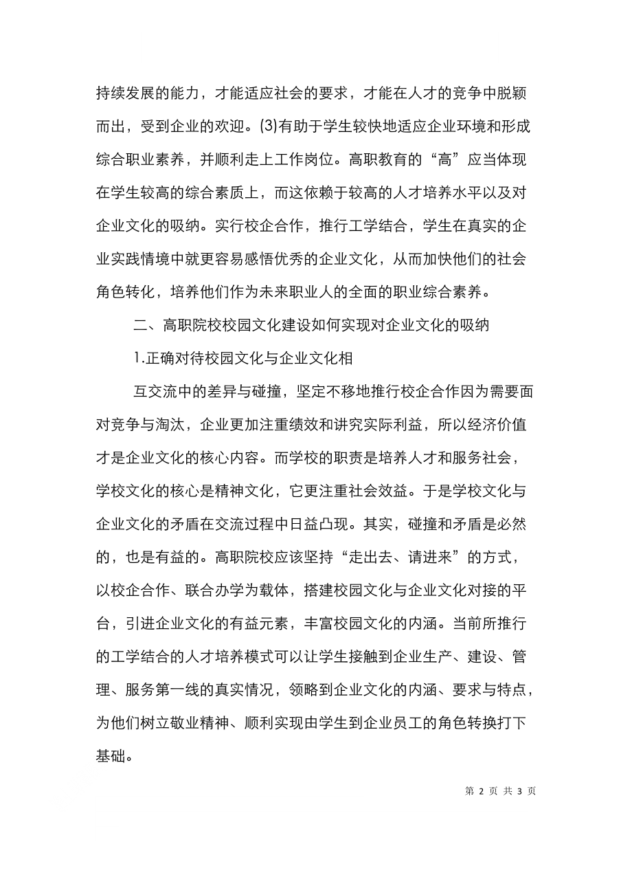 高职院校校园文化建设论文.doc_第2页