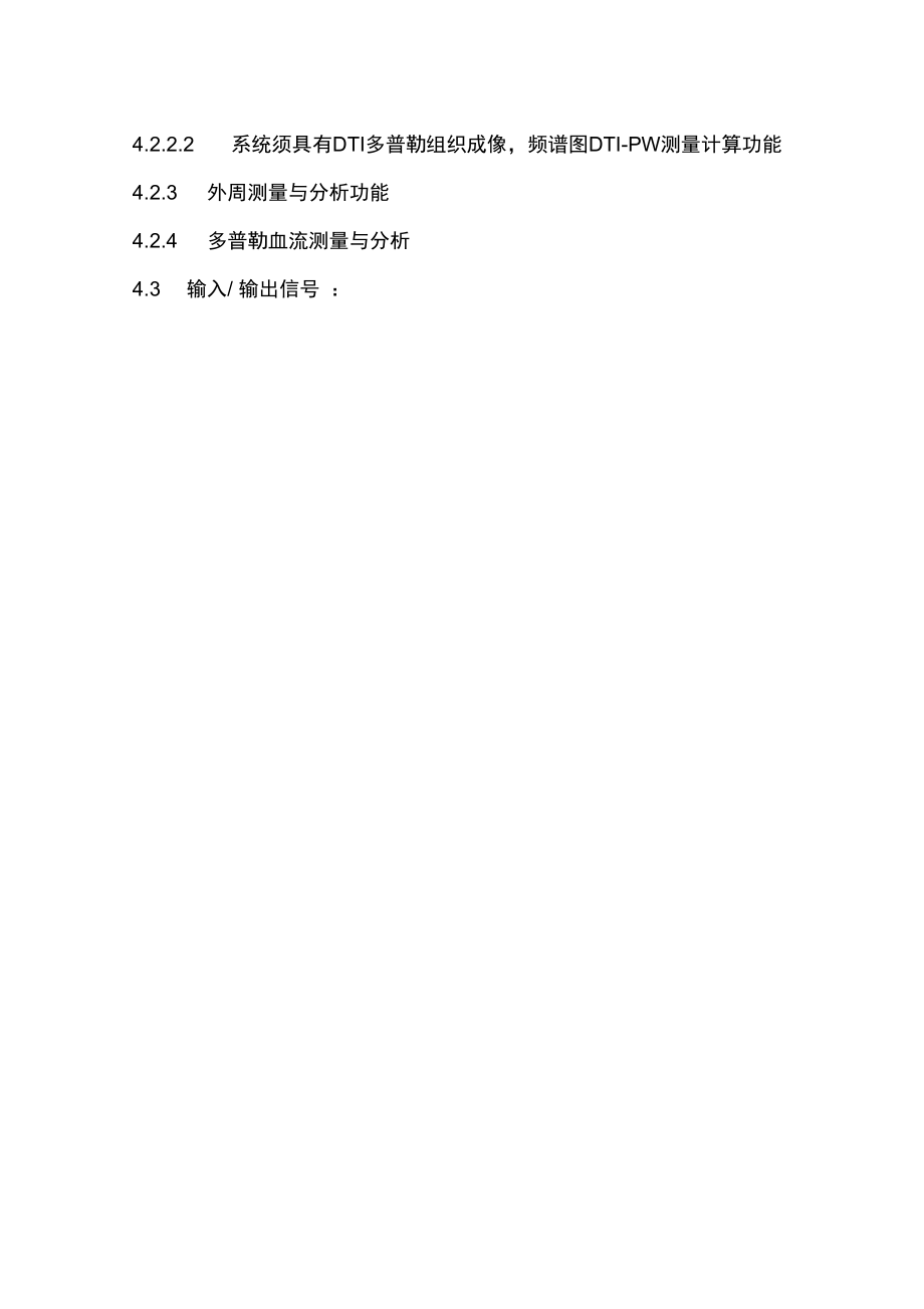 彩色多普勒超声诊断系统招标规格.docx_第3页