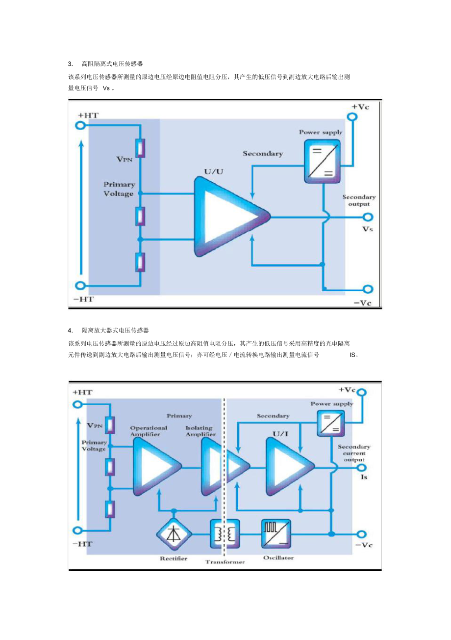 电压电流传感器原理.doc_第2页