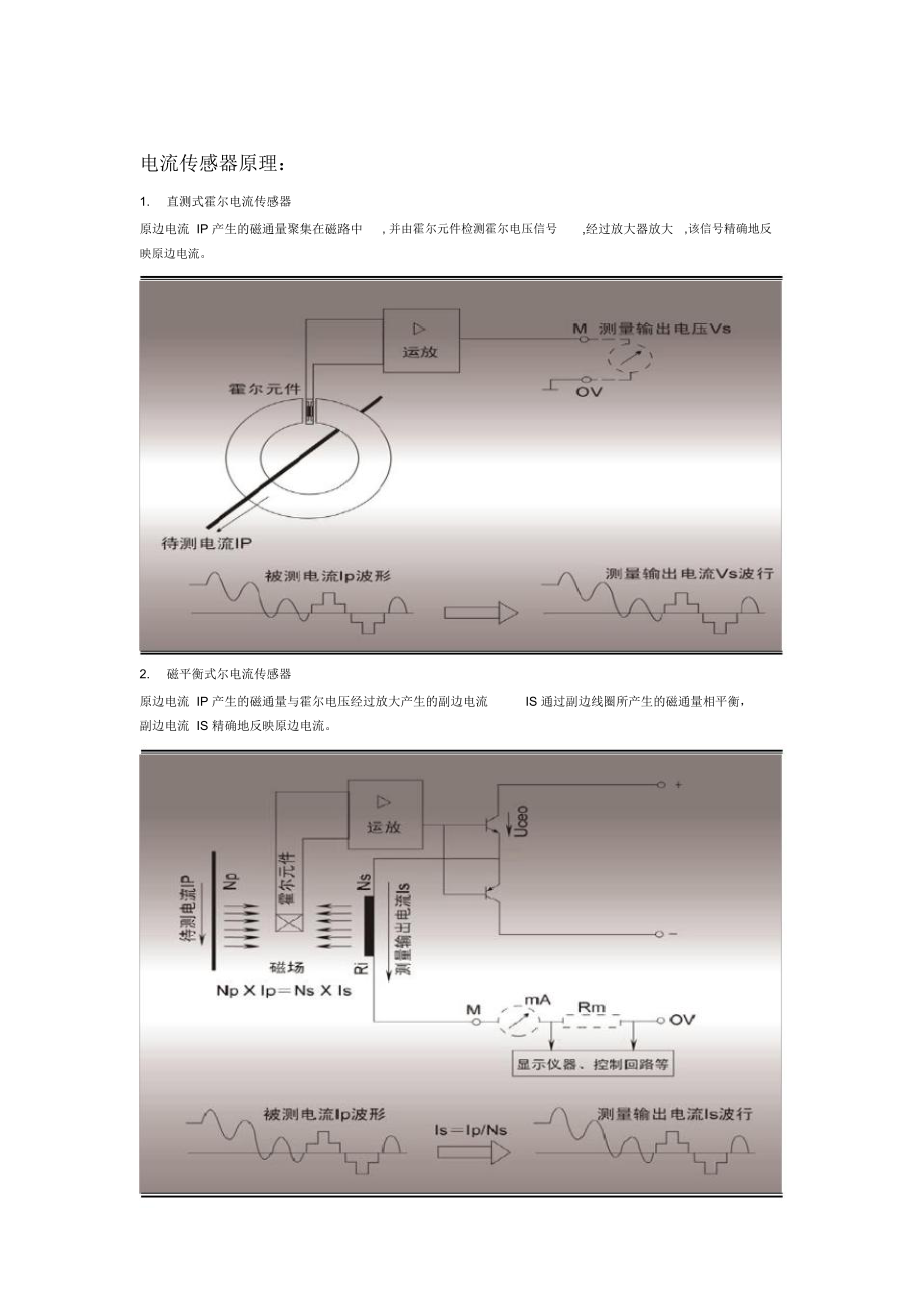 电压电流传感器原理.doc_第3页