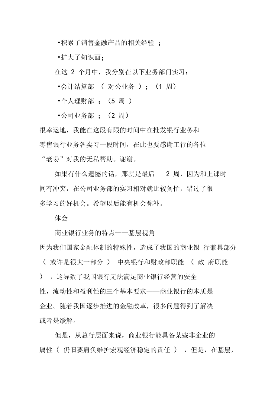 中国工商银行实习报告范文.doc_第2页